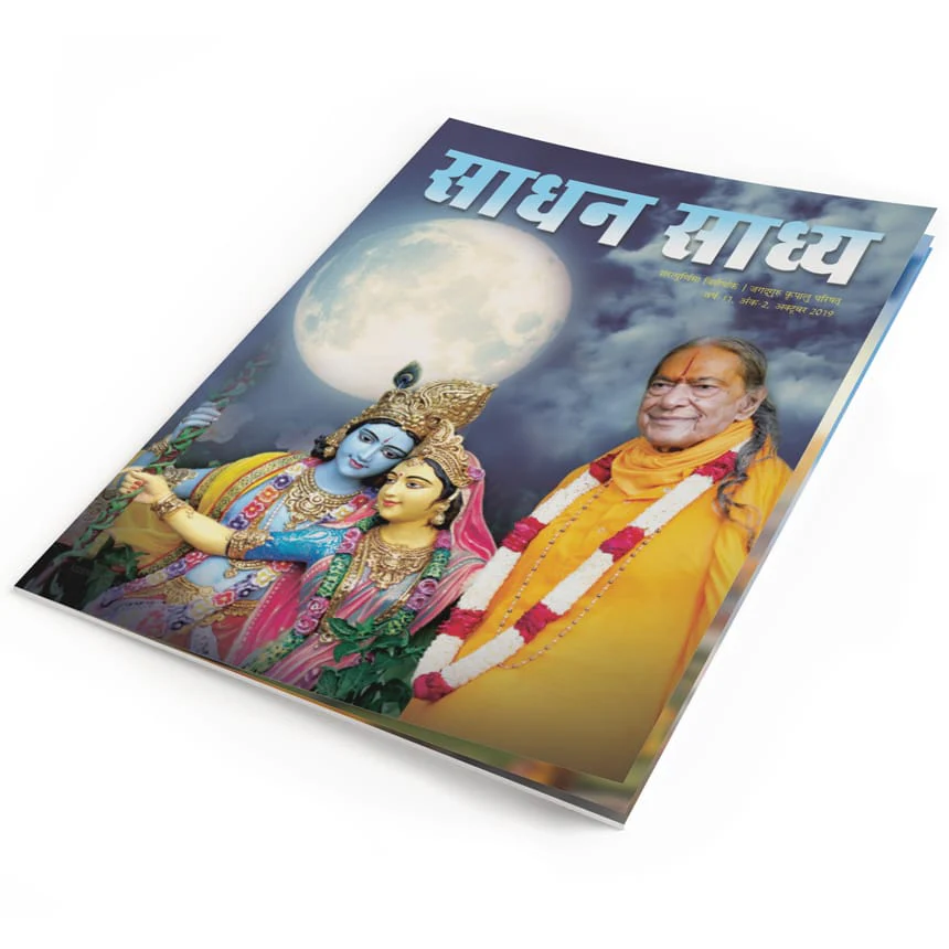 Sadhan Sadhya - Sharatpurnima 2019 - Hindi