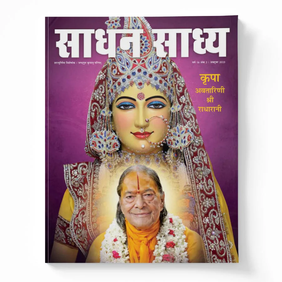 Sadhan Sadhya - Sharatpurnima 2023 - Hindi