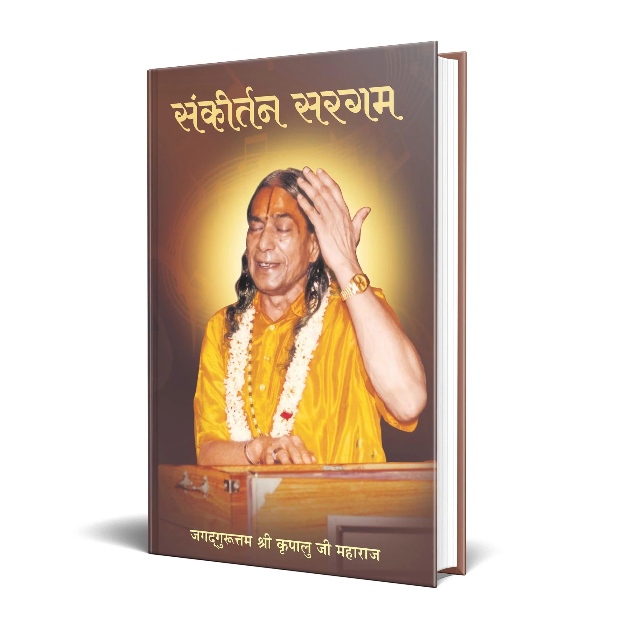 Sankirtan Sargam - Hindi