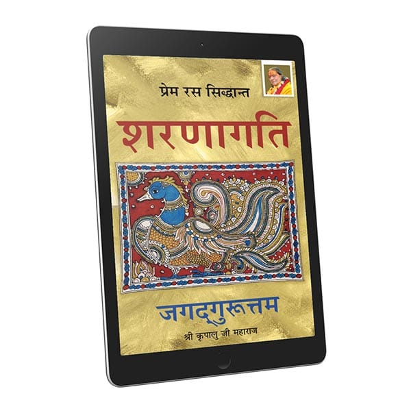 Sharanagati - Hindi Ebook