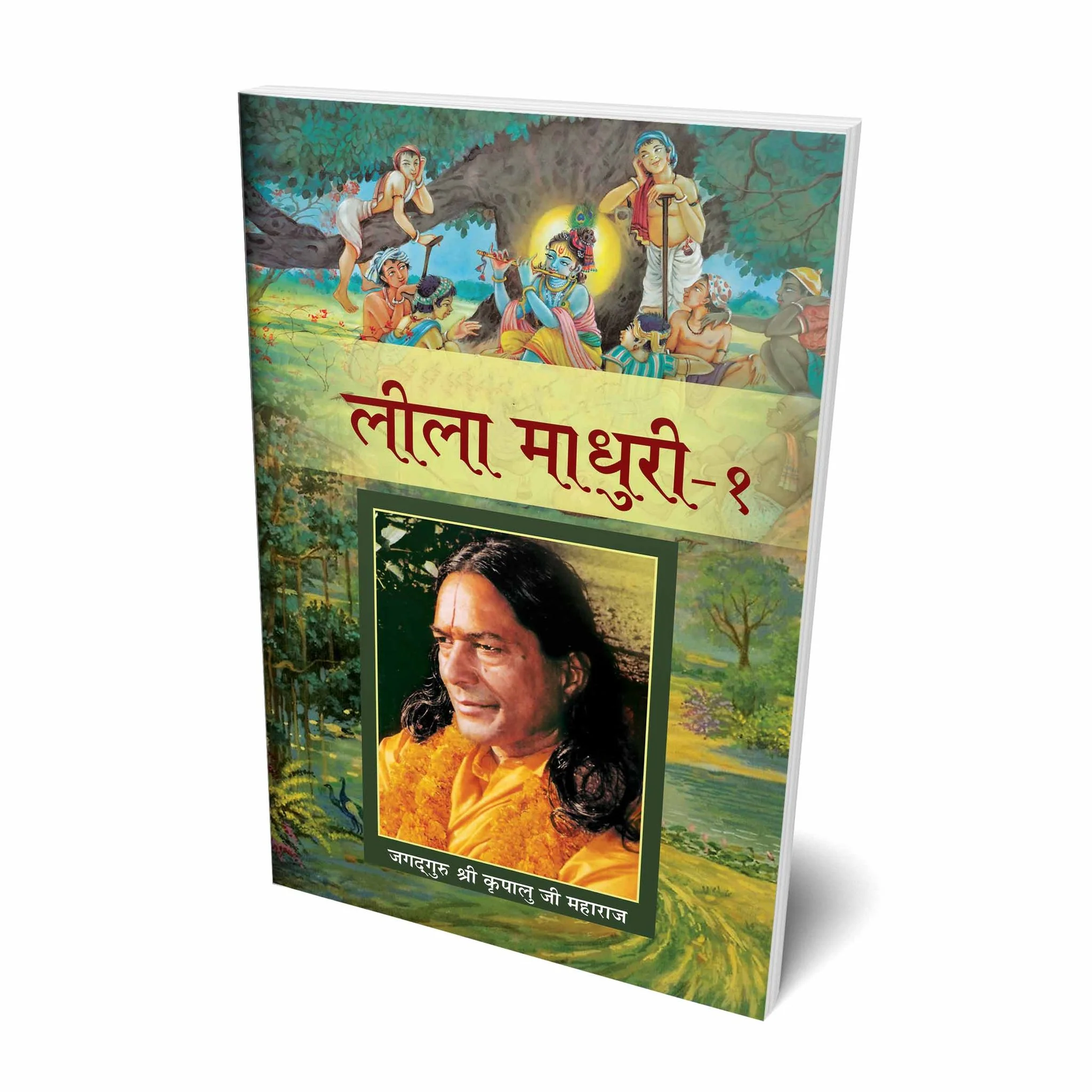 Shri Radha Krishna Lila - Hindi - Image 3