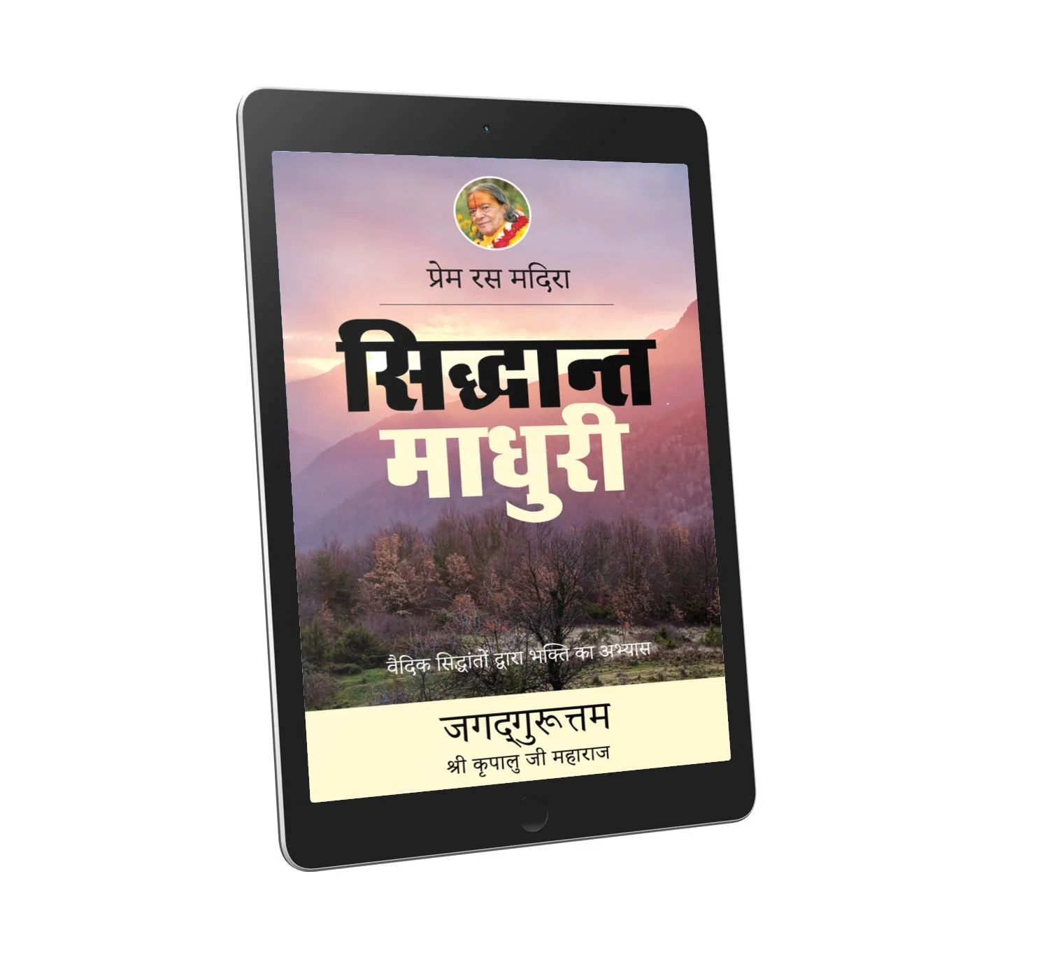 Siddhanta Madhuri: 3rd chapter- Prem Ras Madira - Hindi Ebook