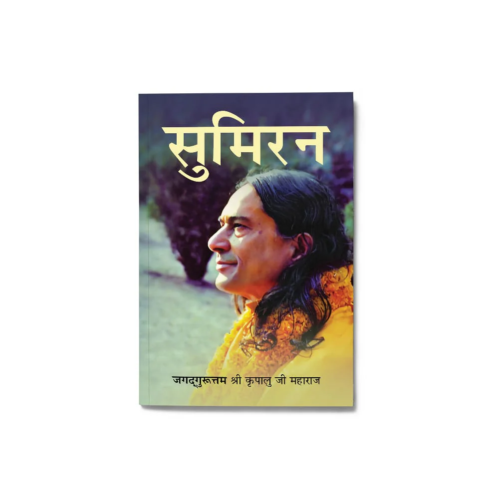 Sumiran - Hindi